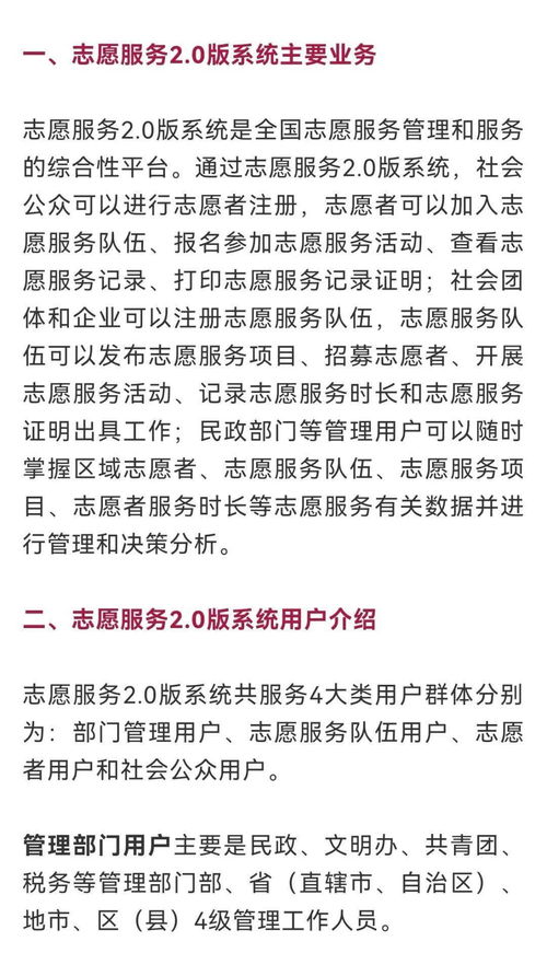 全國(guó)志愿服務(wù)信息系統(tǒng)2.0版全面上線(xiàn)試運(yùn)行 開(kāi)啟智慧公益新篇章